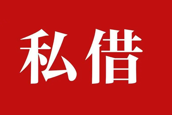 成都12空放贷款_成都12私人借钱上门放款_成都12民间借贷联系方式