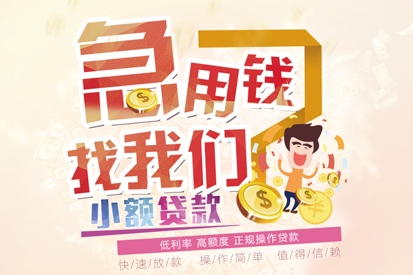 成都12资金短借-成都12无抵押信用贷款-成都12个人上门小额贷款