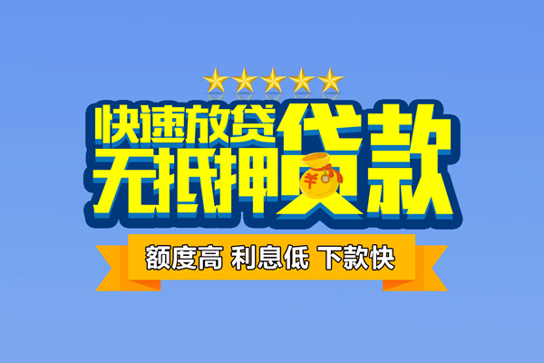 成都12无抵押私借空放-成都12身份证贷款分期-成都12短借信贷