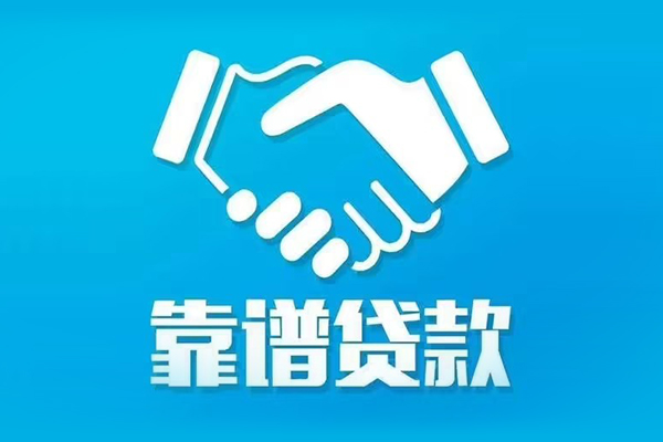 成都12私借贷款-成都12空放贷款当天下款-成都12信用贷款