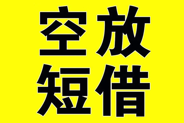 成都12私借空放当场拿钱-成都12私人身份证借私借-成都12大学生信用贷款