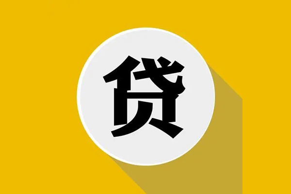 成都12信用贷款网