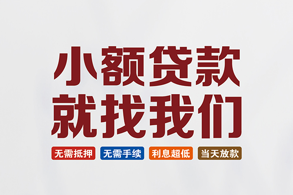 成都12个人贷款联系电话
