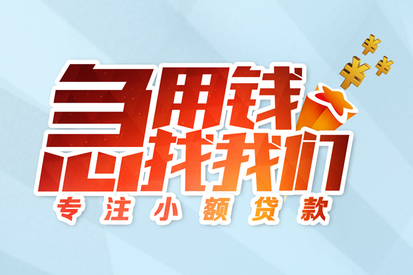 成都12私借-成都12个人小额贷款-成都12哪里可以借钱