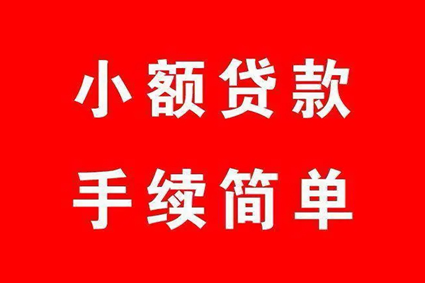 成都12小额短借-成都12水钱-成都12个人短借