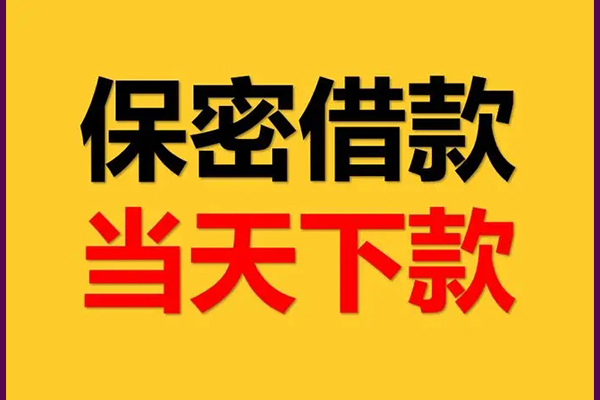 成都12私人短借-成都12空放贷款-成都12私借空放先息后本
