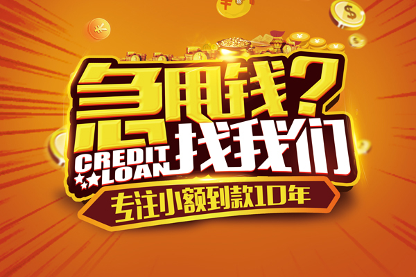 成都12个人放款-成都12小额贷款当天放款-成都12私人身份证借私借