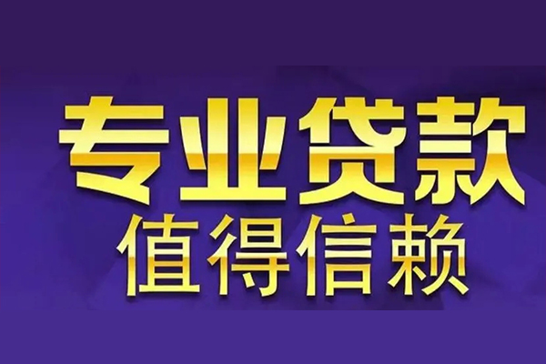 成都12网上小额贷款-成都12私人身份证贷款-成都12民间私人借贷