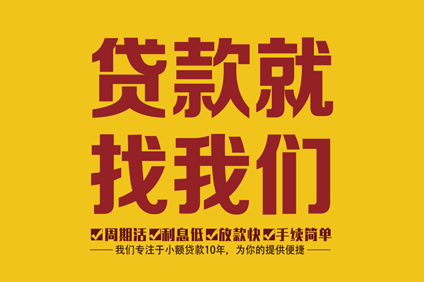 成都12私借上门放款-成都12民间小额借贷-成都12小额贷款