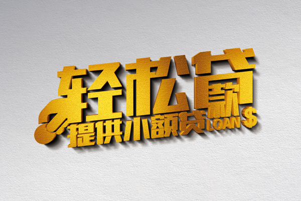 成都12私人私借-成都12短借私借空放-成都12无抵押私借空放