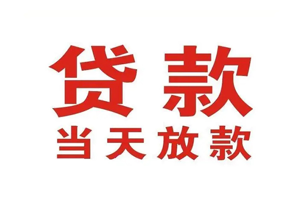 成都12哪里可以民间借贷-成都12快速借私借-成都12借款