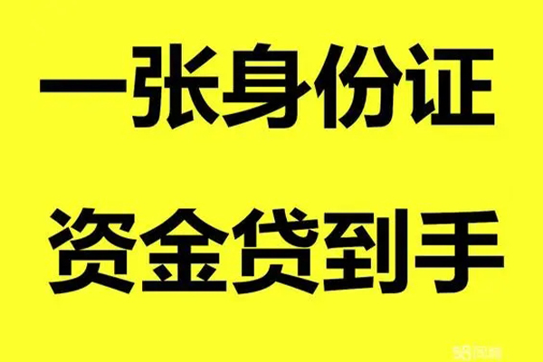 成都12个人消费贷款-成都12身份证办理贷款-成都12私借空放不考察
