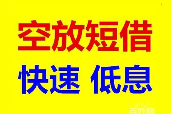 成都12贷款空放-成都12私借短借-成都12借钱借款