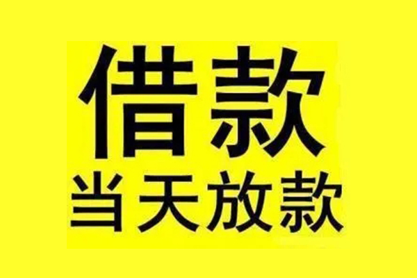 成都12民间借贷网-成都12民间借贷无视黑白-成都12身份证贷款平台