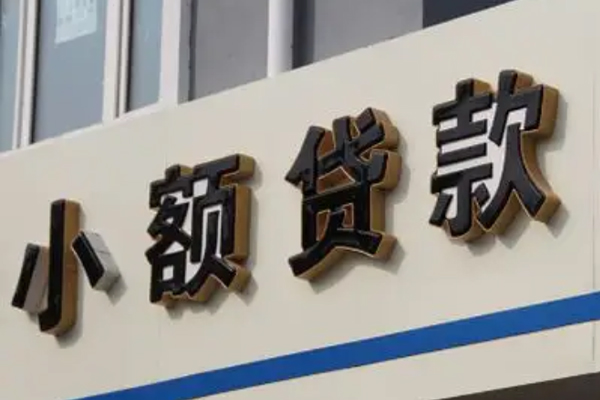 成都12小额信用贷款