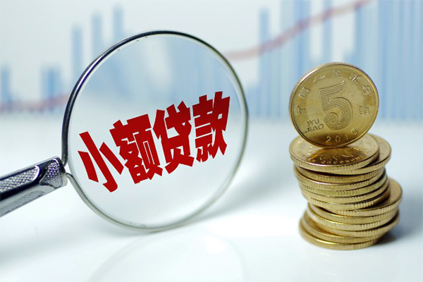 成都12小额贷款贷款