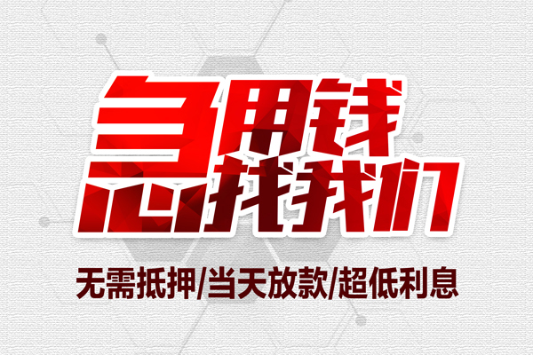 成都12贷款私人借贷